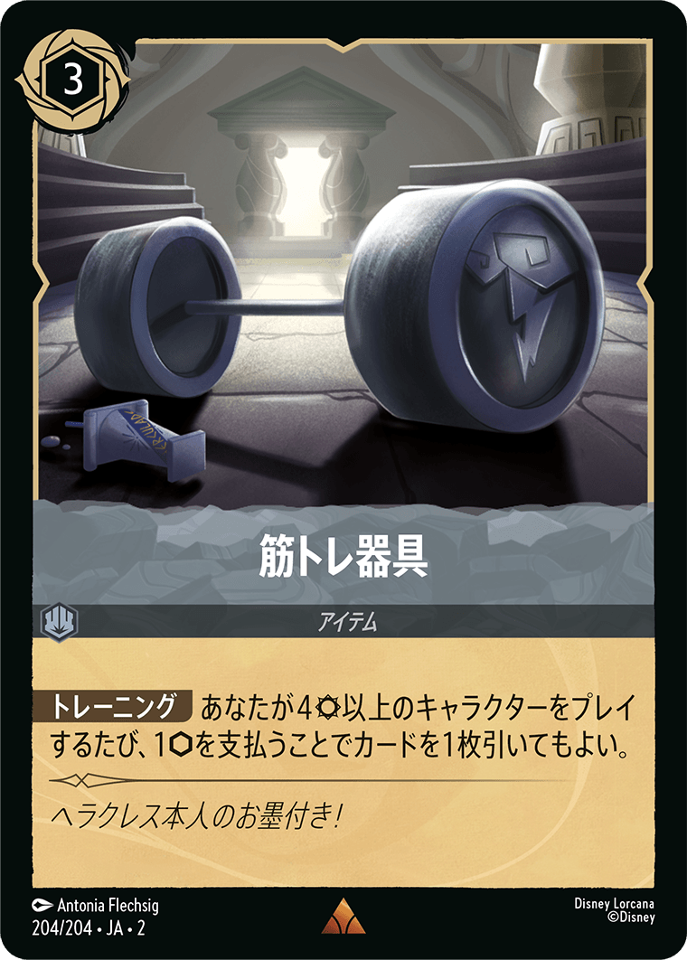 筋トレ器具 《Foil》 204/204・JA02