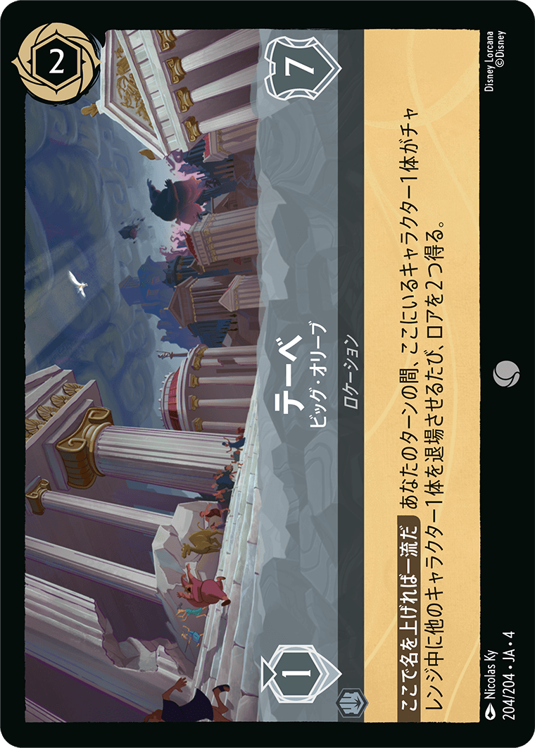 テーベ 【ビッグ・オリーブ】《Foil》 204/204・JA04