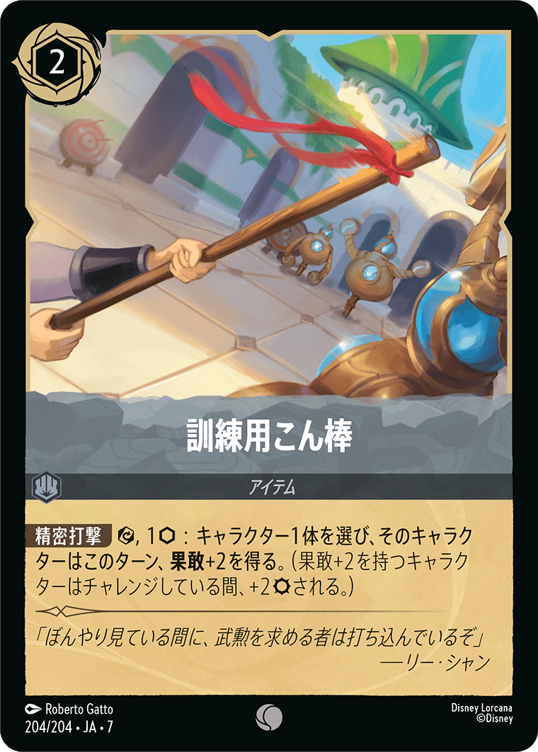 訓練用こん棒 204/204・JA7