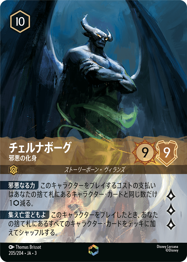 チェルナボーグ 【邪悪の化身】《Enchanted》 205/204・JA03