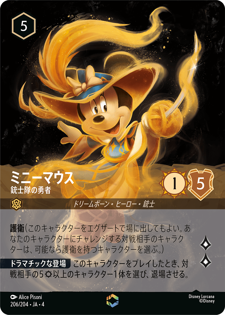 ミニーマウス 【銃士隊の勇者】《Enchanted》 206/204・JA04