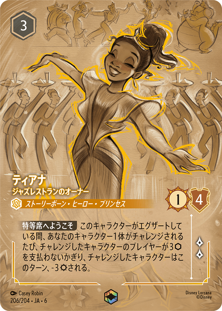 ティアナ 【ジャズレストランのオーナー】《Enchanted》 206/204・JA6