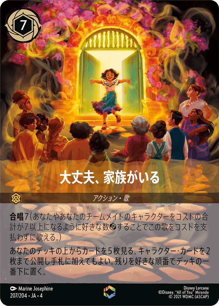 大丈夫、家族がいる《Enchanted》 207/204・JA04