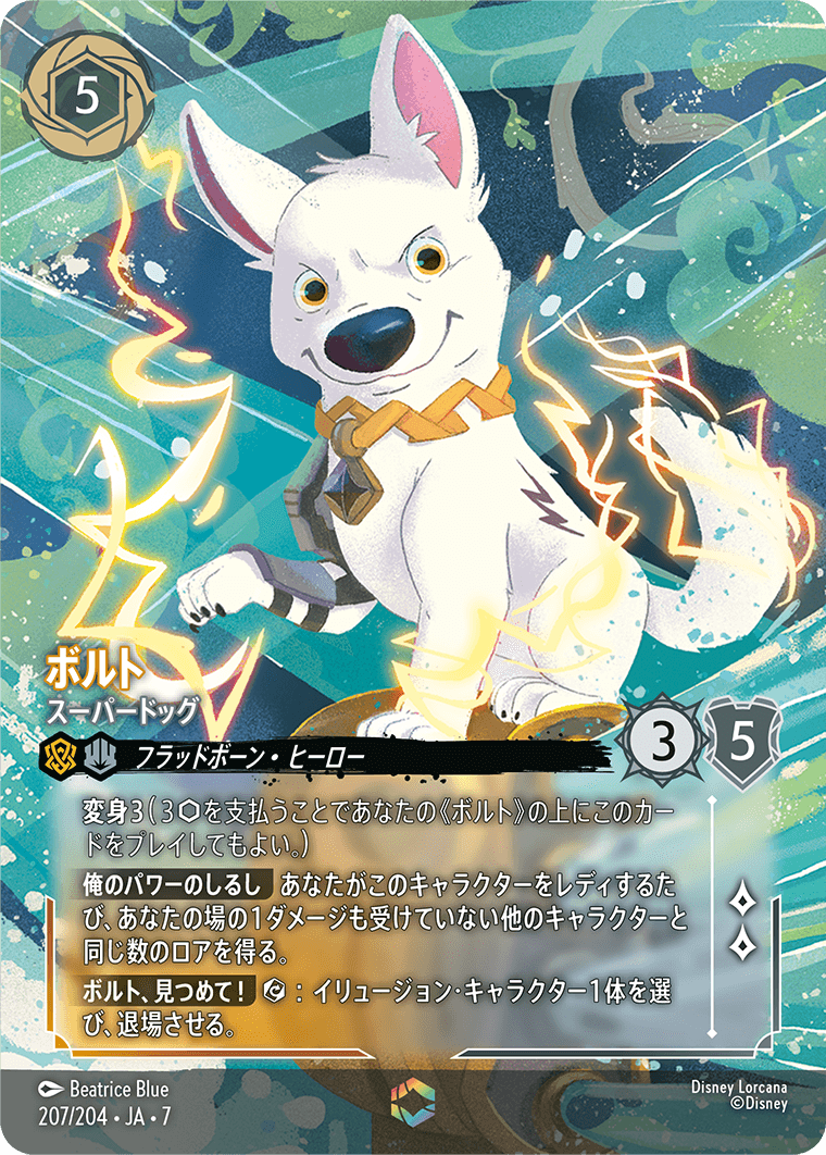 ボルト【スーパードッグ】 207/204・JA7