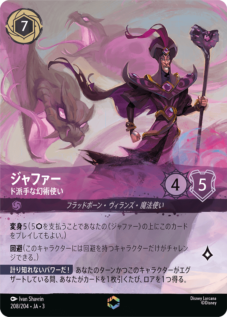 ジャファー 【ド派手な幻術使い】《Enchanted》 208/204・JA03