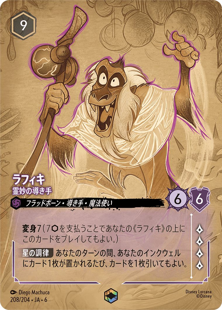 ラフィキ 【霊妙の導き手】《Enchanted》 208/204・JA6