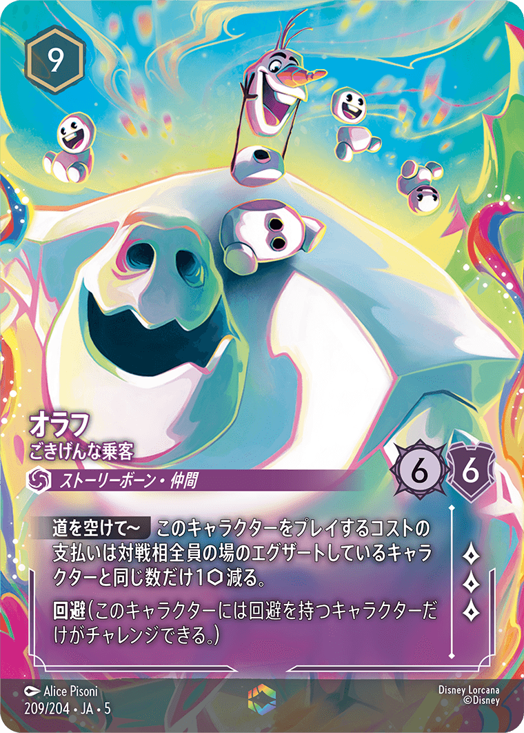 オラフ 【ごきげんな乗客】《Enchanted》 209/204・JA05