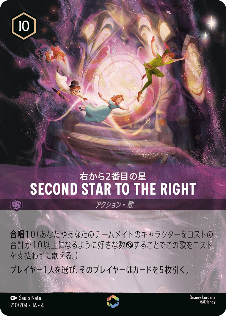 右から2番目の星 SECOND STAR TO THE RIGHT《Enchanted》 210/204・JA04