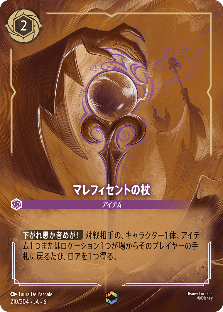 マレフィセントの杖《Enchanted》 210/204・JA6