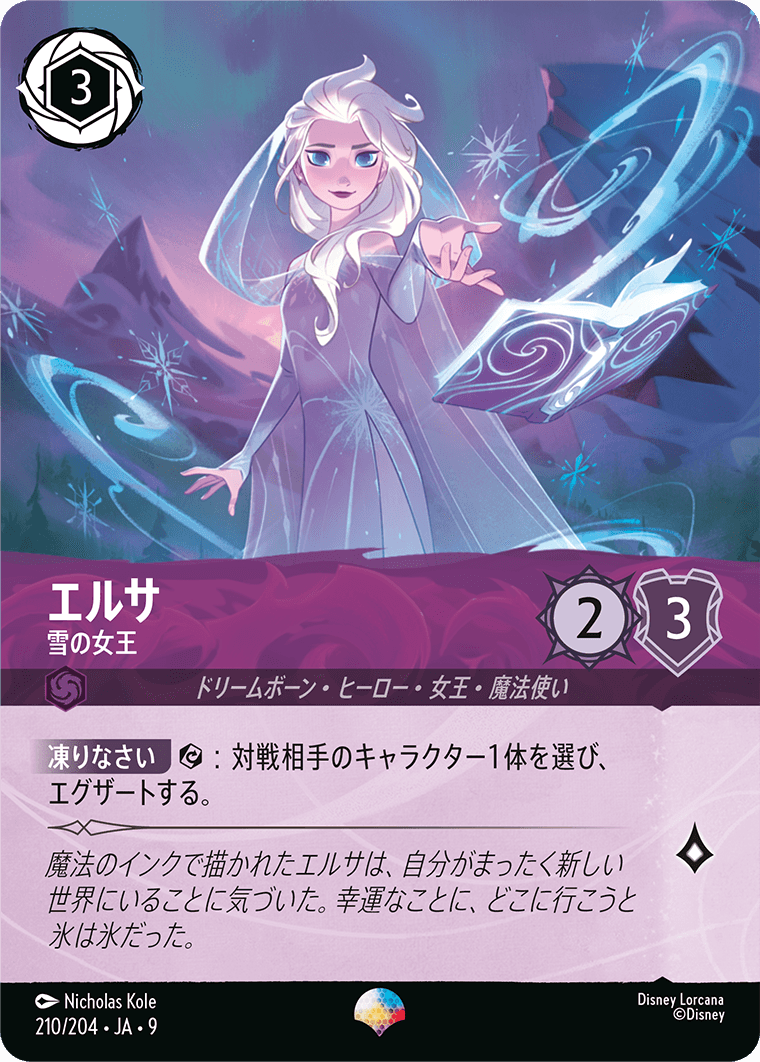 エルサ【雪の女王】 210/204・JA9