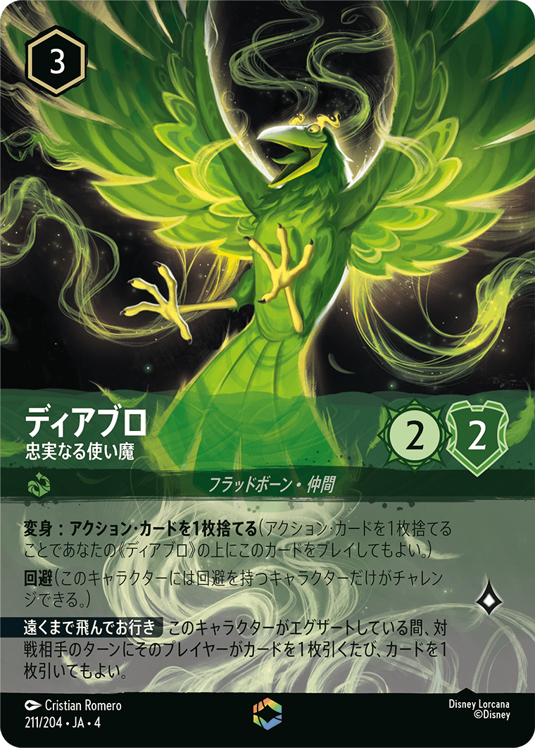 ディアブロ 【忠実なる使い魔】《Enchanted》 211/204・JA04