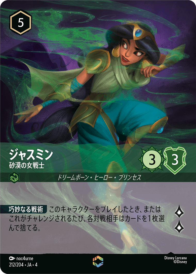 ジャスミン 【砂漠の女戦士】《Enchanted》 212/204・JA04