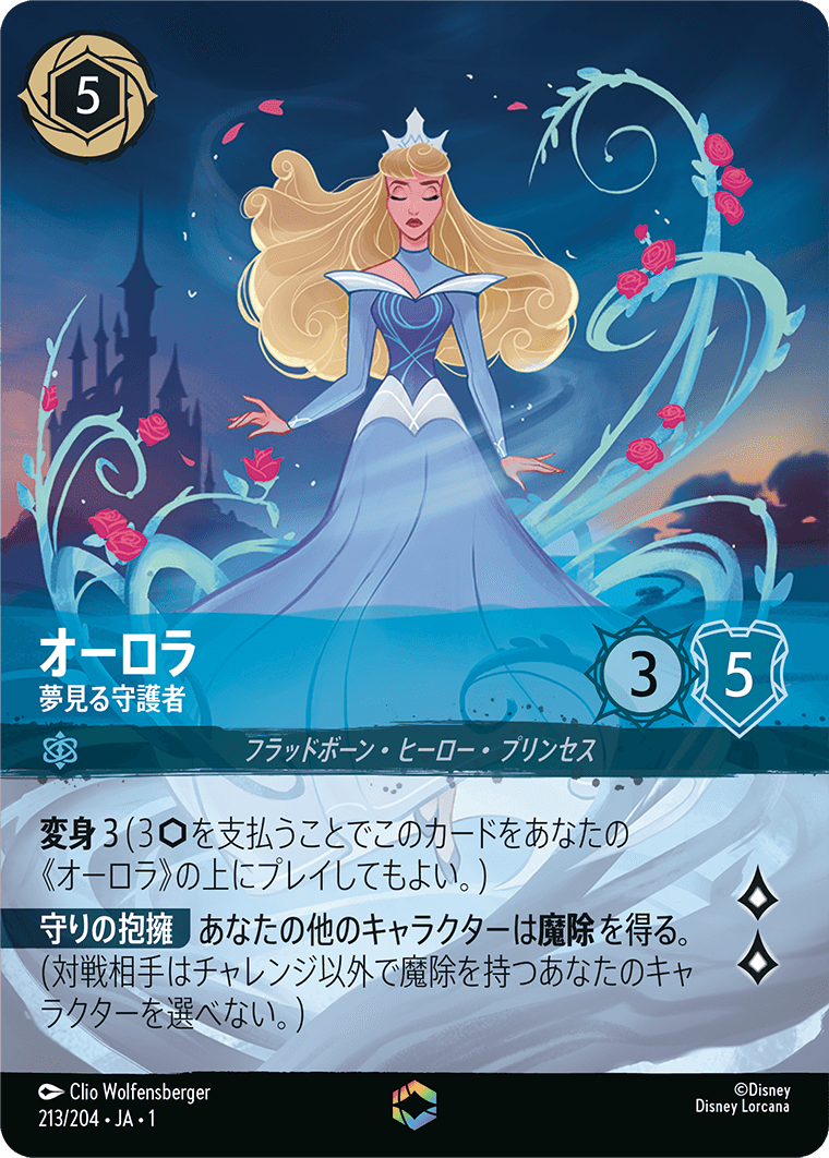 オーロラ【夢見る守護者】《Enchanted》 213/204・JA01