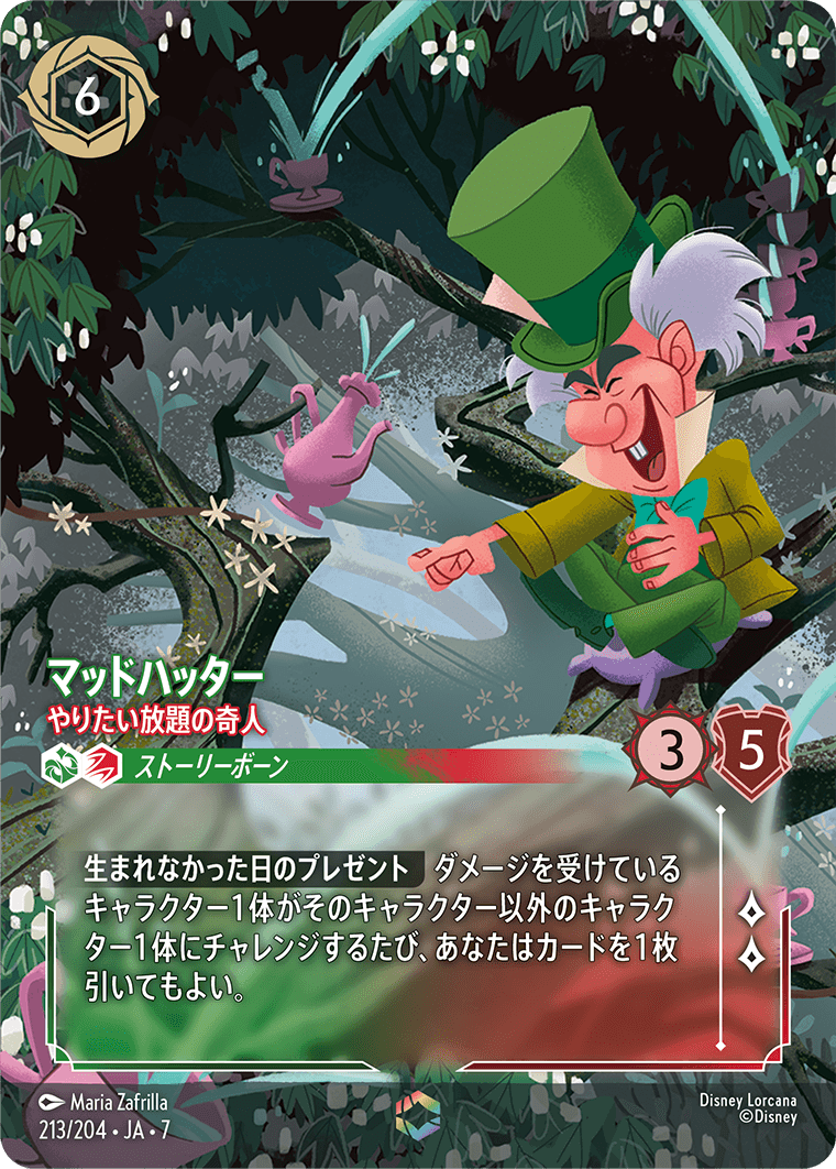 マッドハッター【やりたい放題の奇人】 213/204・JA7