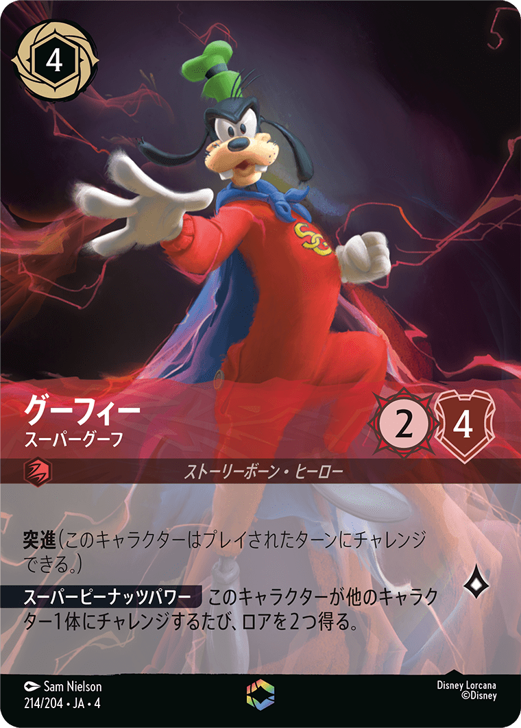 グーフィー 【スーパーグーフ】《Enchanted》 214/204・JA04 – カード