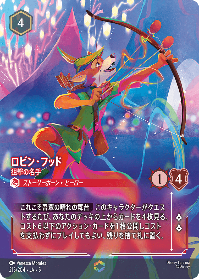 ロビン・フッド 【狙撃の名手】《Enchanted》 215/204・JA05 – カード