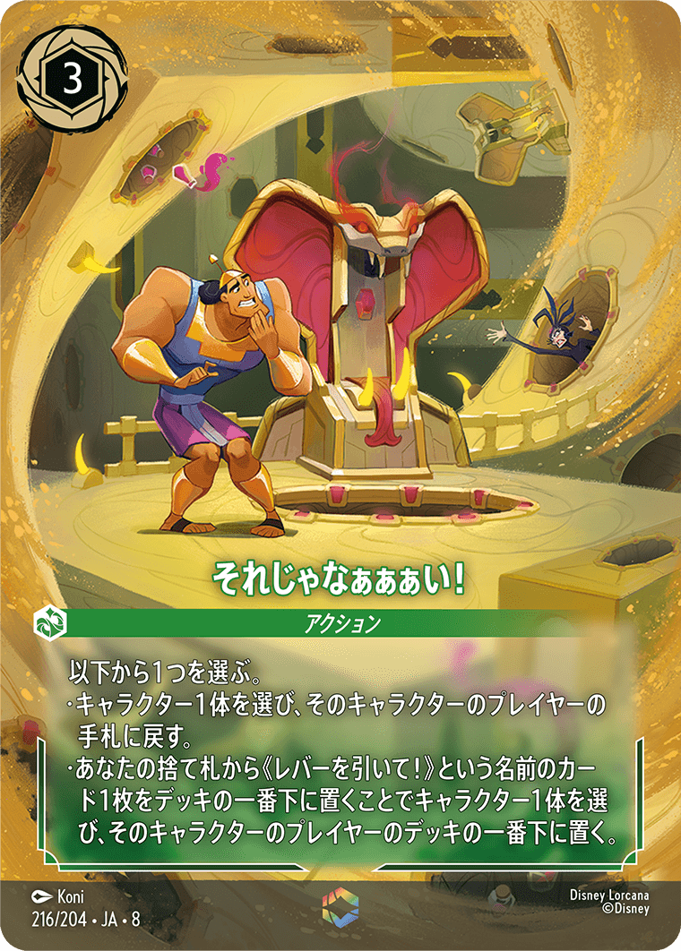 それじゃなぁぁぁい! 216/204・JA8