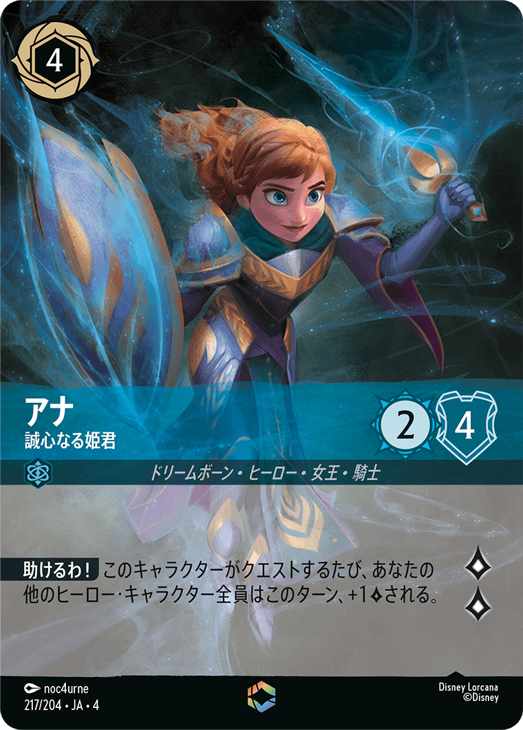 アナ 【誠心なる姫君】《Enchanted》 217/204・JA04