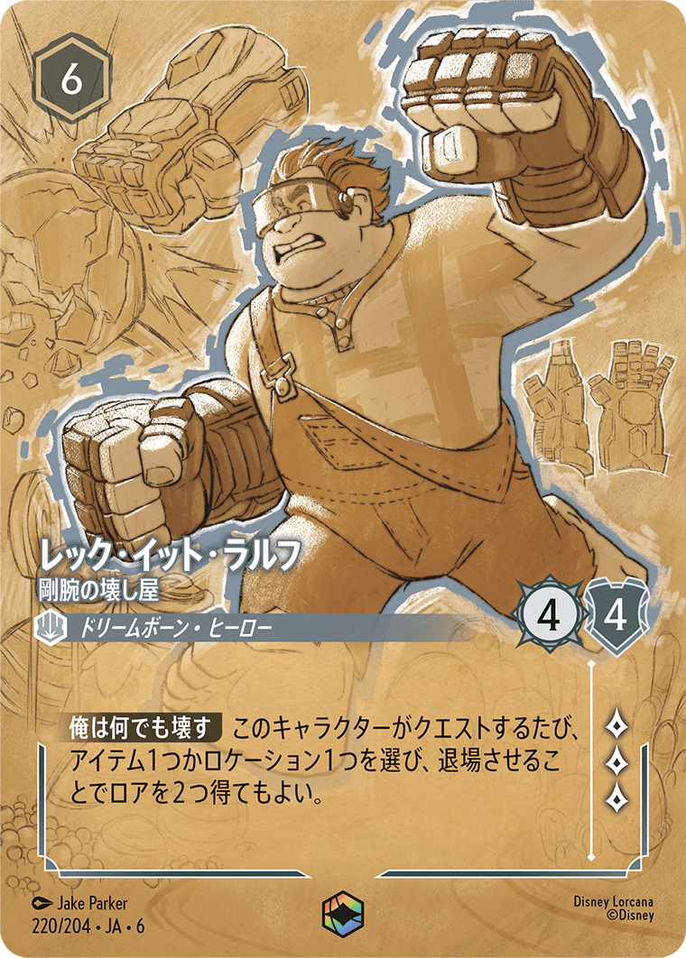 レック・イット・ラルフ 【剛腕の壊し屋】《Enchanted》 220/204・JA6