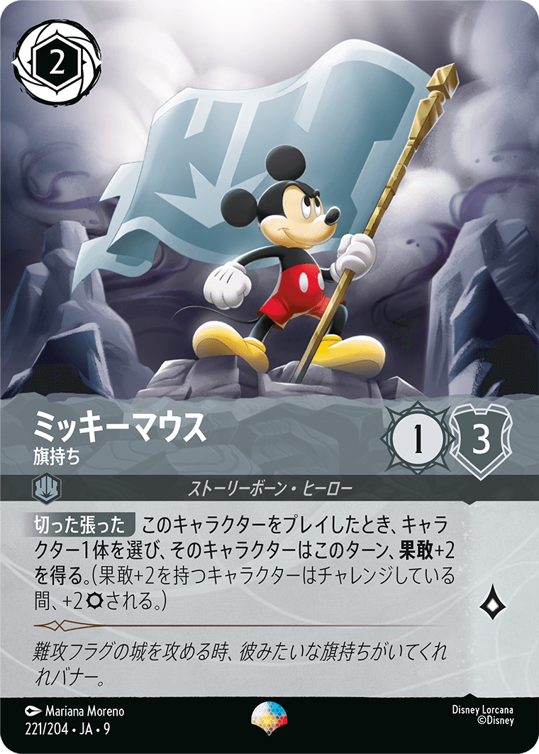ミッキーマウス【旗持ち】 221/204・JA9