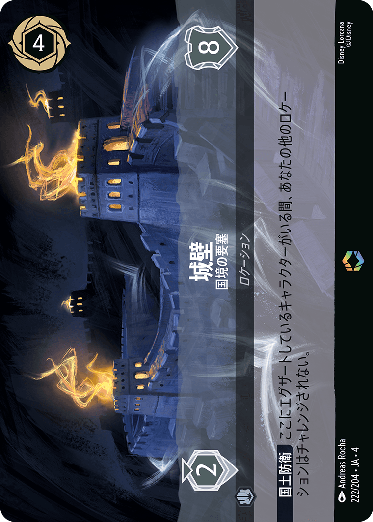 城壁 【国境の要塞】《Enchanted》 222/204・JA04