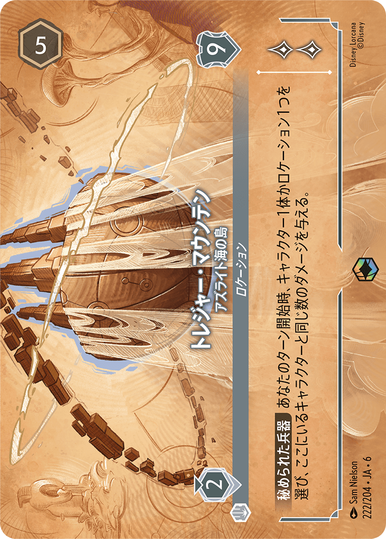 レンジャー・マウンテン 【アズライト海の島】《Enchanted》 222/204・JA6