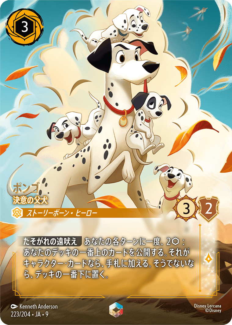 ポンゴ【決意の父犬】 223/204・JA9