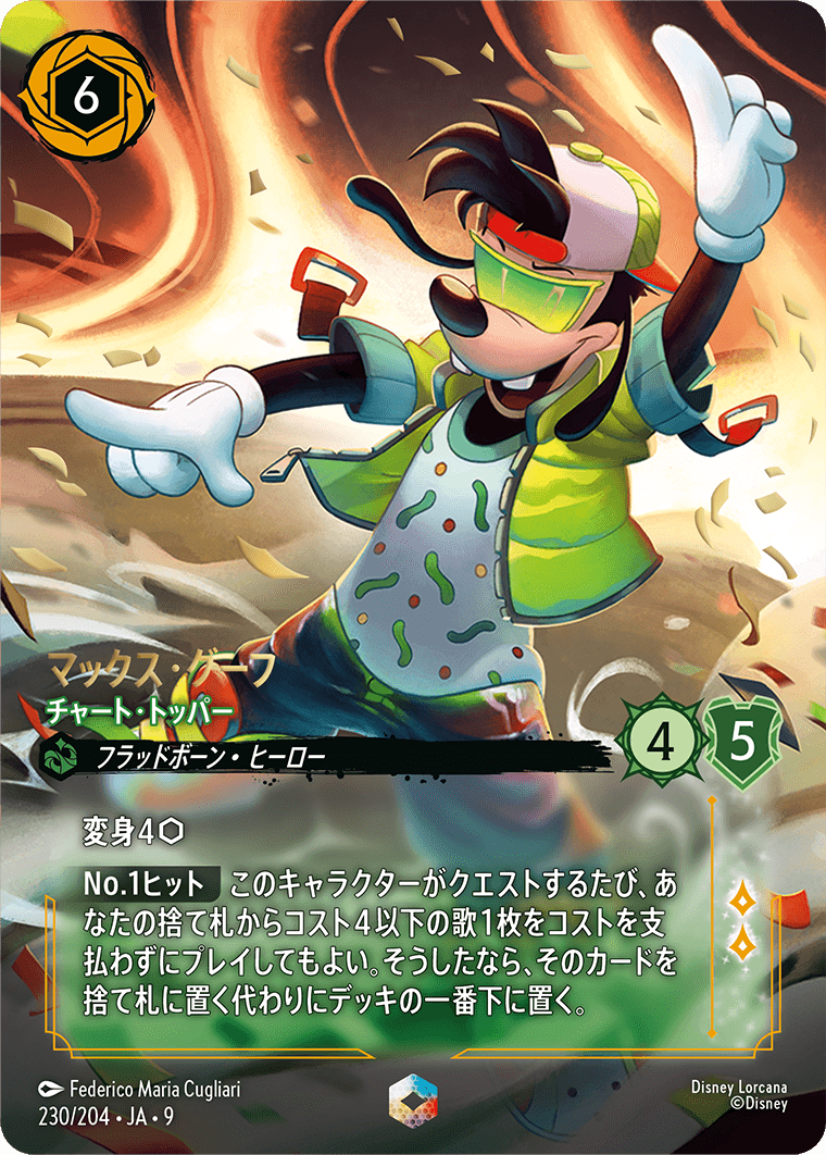 マックス・グーフ【チャート・トッパー】 230/204・JA9