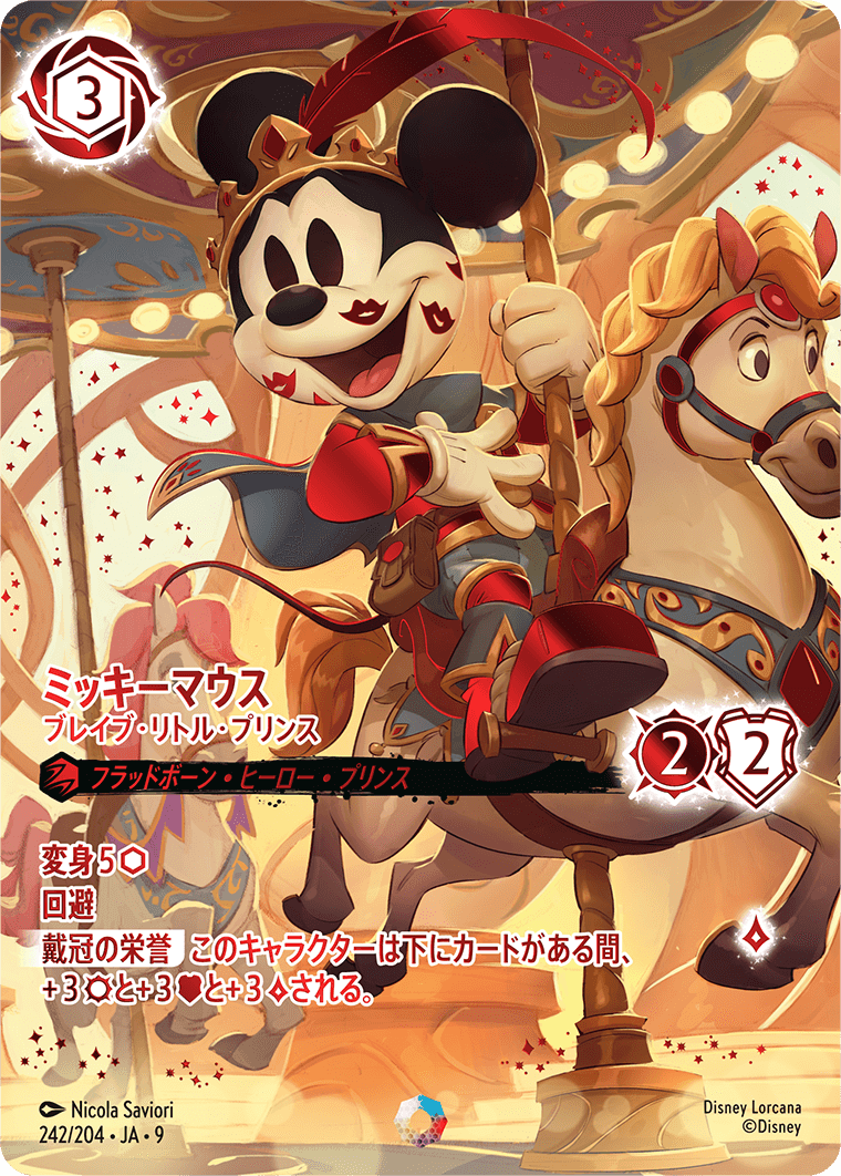 ミッキーマウス【ブレイブ・リトル・プリンス】 242/204・JA9