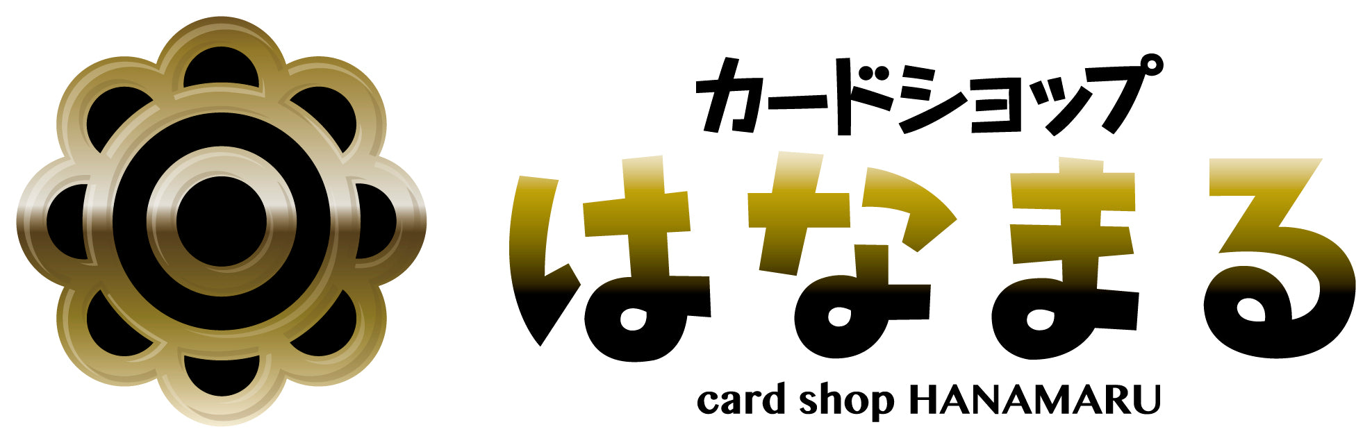 カードショップはなまる