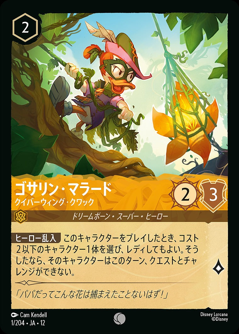 ゴサリン・マラード 【クイバーウィング・クワック】 《Foil》 1/204 ･JA12
