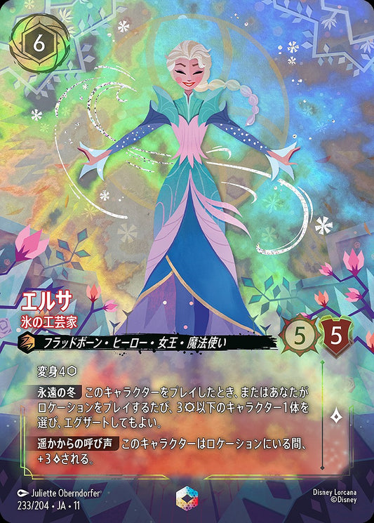 エルサ 【氷の工芸家】 233/204 ･JA11