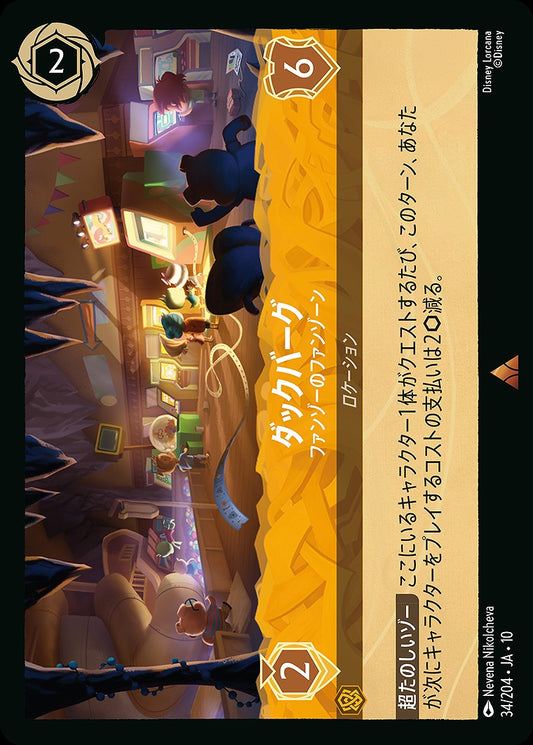 ダックバーグ 【ファンゾーのファンゾーン】 《Foil》 34/204 ･JA10