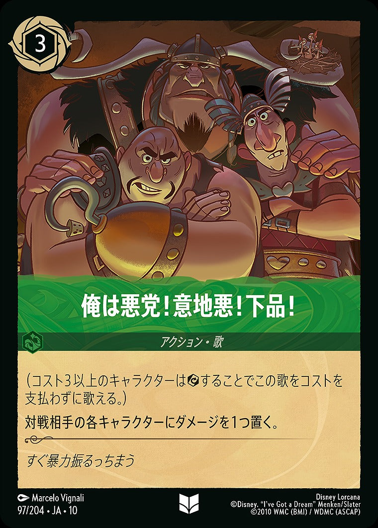俺は悪党！意地悪！下品！ 《Foil》 97/204 ･JA10