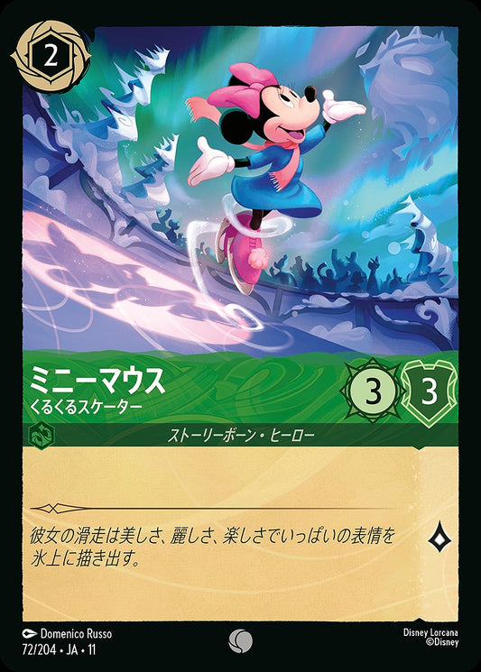 ミニーマウス 【くるくるスケーター】 《Foil》 72/204 ･JA11