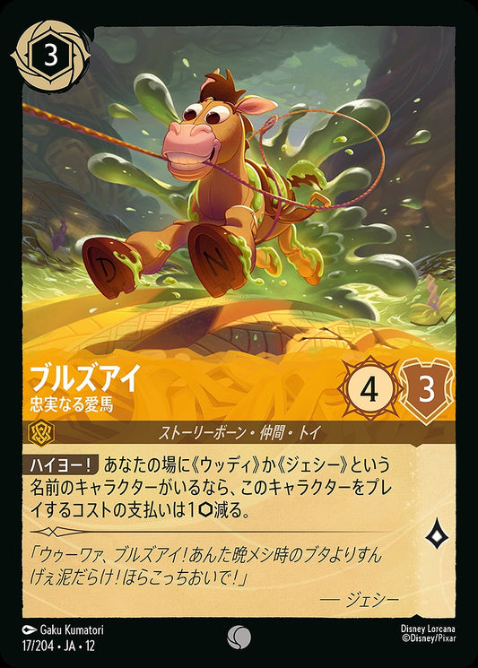 ブルズアイ 【忠実なる愛馬】 17/204 ･JA12