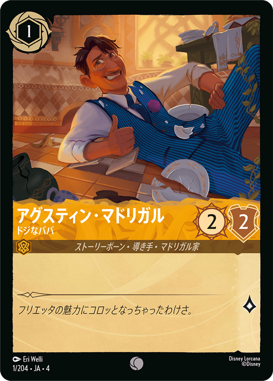 アグスティン・マドリガル 【ドジなパパ】《Foil》　1/204・JA04