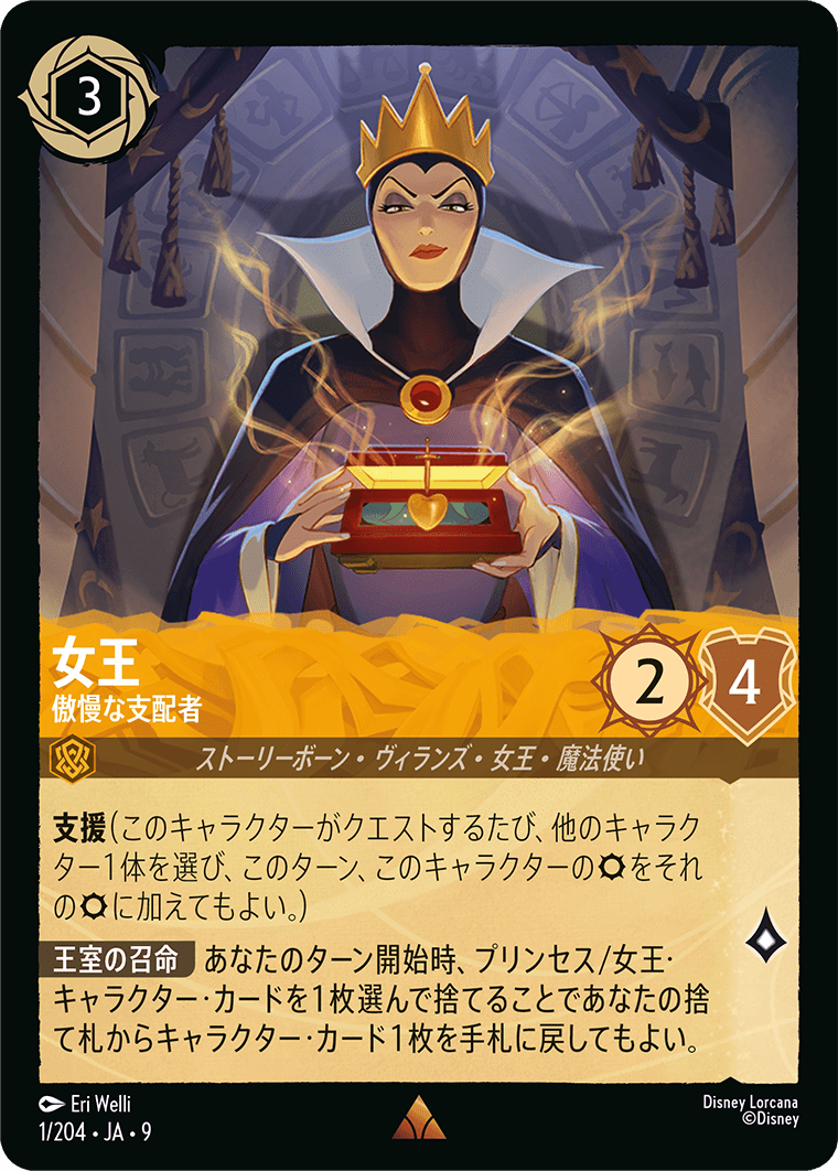 女王【傲慢な支配者】 1/204・JA9