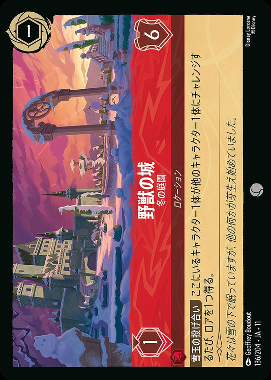 野獣の城 【冬の庭園】 《Foil》 136/204 ･JA11