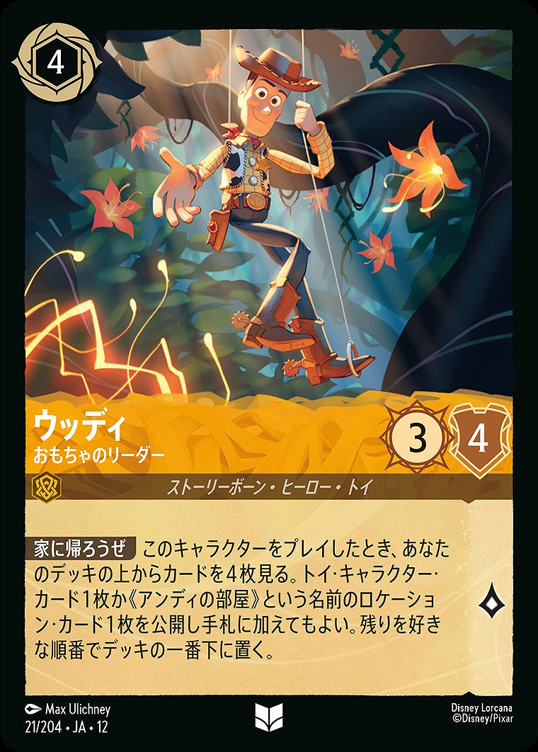 ウッディ 【おもちゃのリーダー】 《Foil》 21/204 ･JA12