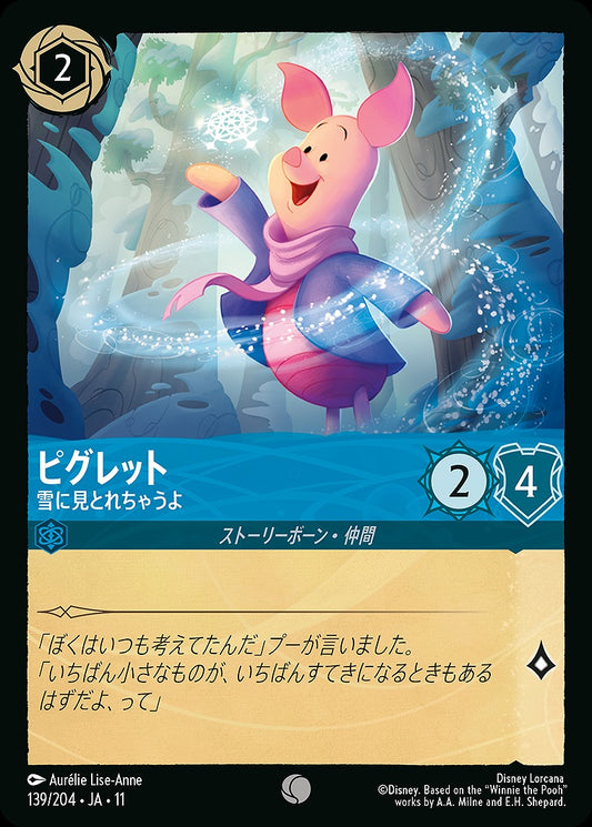 ピグレット 【雪に見とれちゃうよ】 《Foil》 139/204 ･JA11