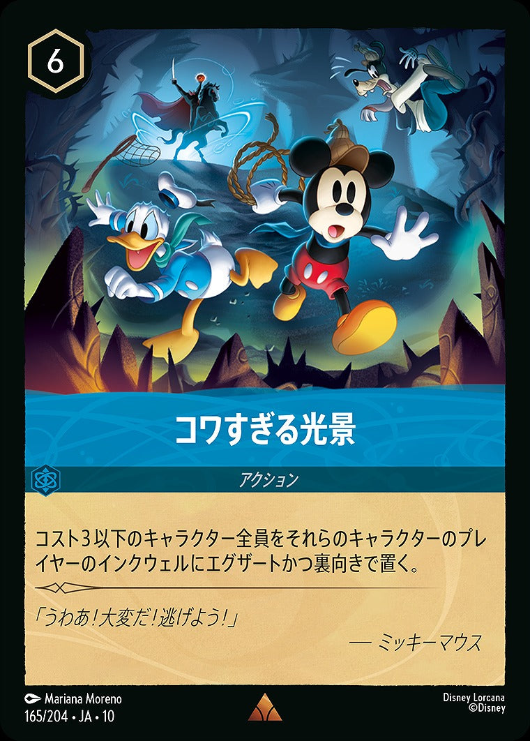 コワすぎる光景 《Foil》 165/204 ･JA10