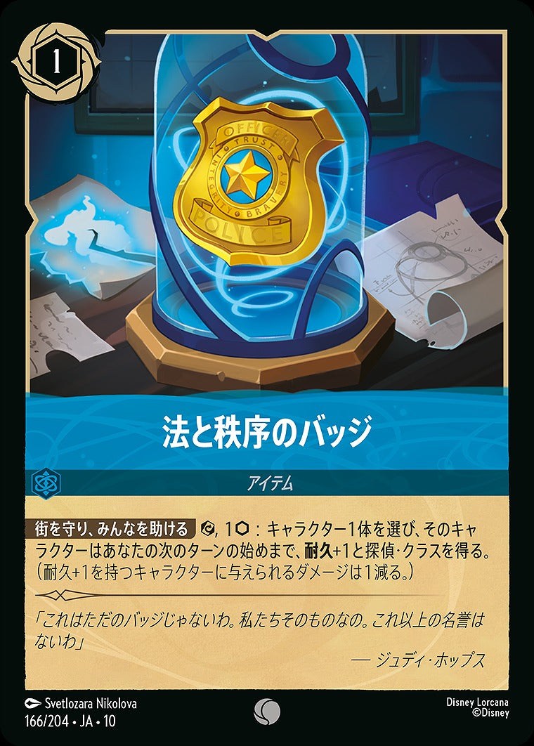 法と秩序のバッジ 《Foil》 166/204 ･JA10