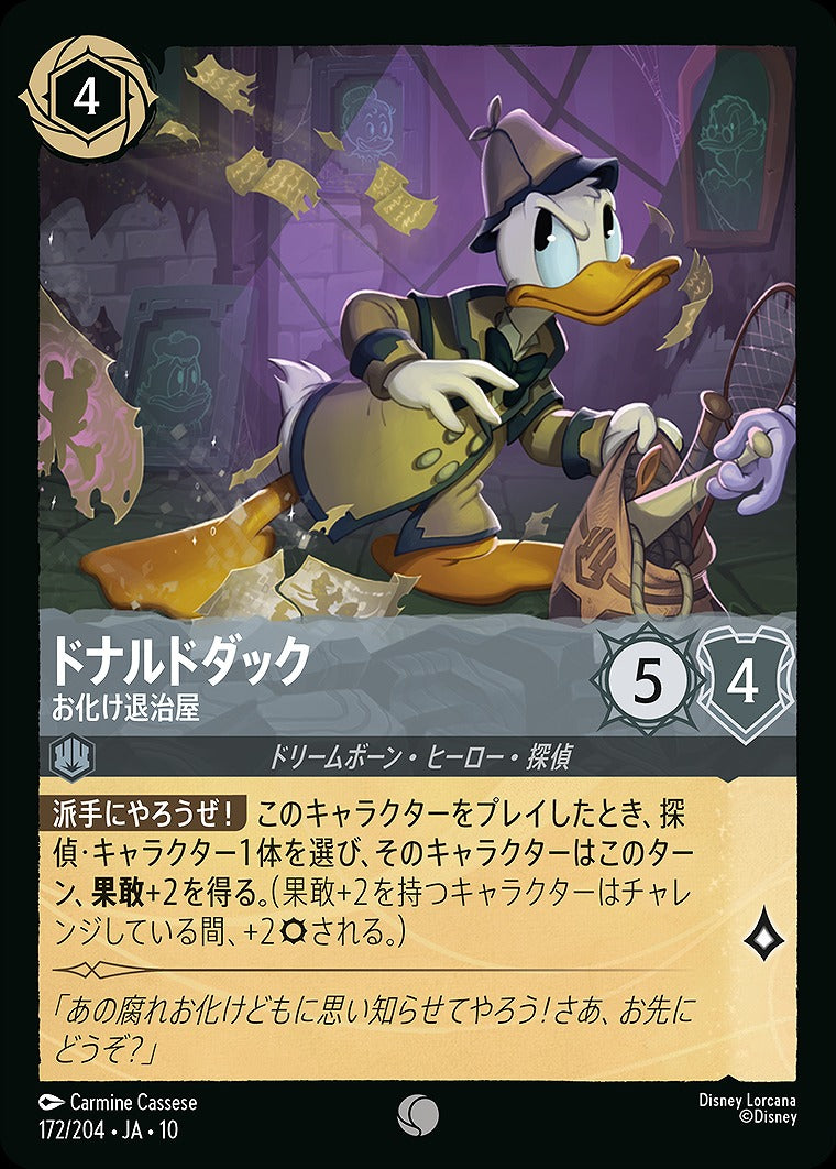 ドナルドダック 【お化け退治屋】 《Foil》 172/204 ･JA10