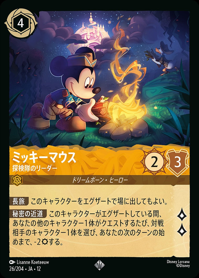 ミッキーマウス 【探検隊のリーダー】 《Foil》 26/204 ･JA12