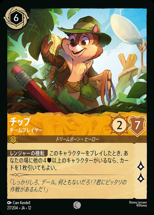 チップ 【チームプレイヤー】 27/204 ･JA12