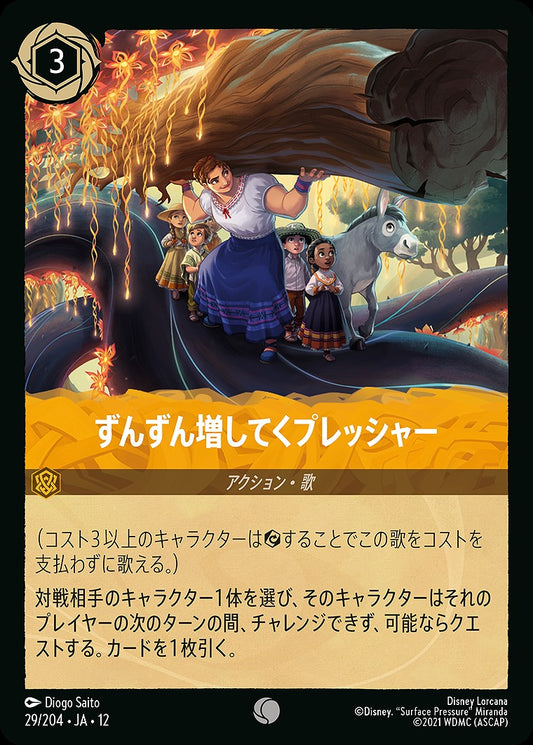 ずんずん増してくプレッシャー 《Foil》 29/204 ･JA12