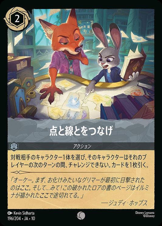 点と線とをつなげ 《Foil》 196/204 ･JA10