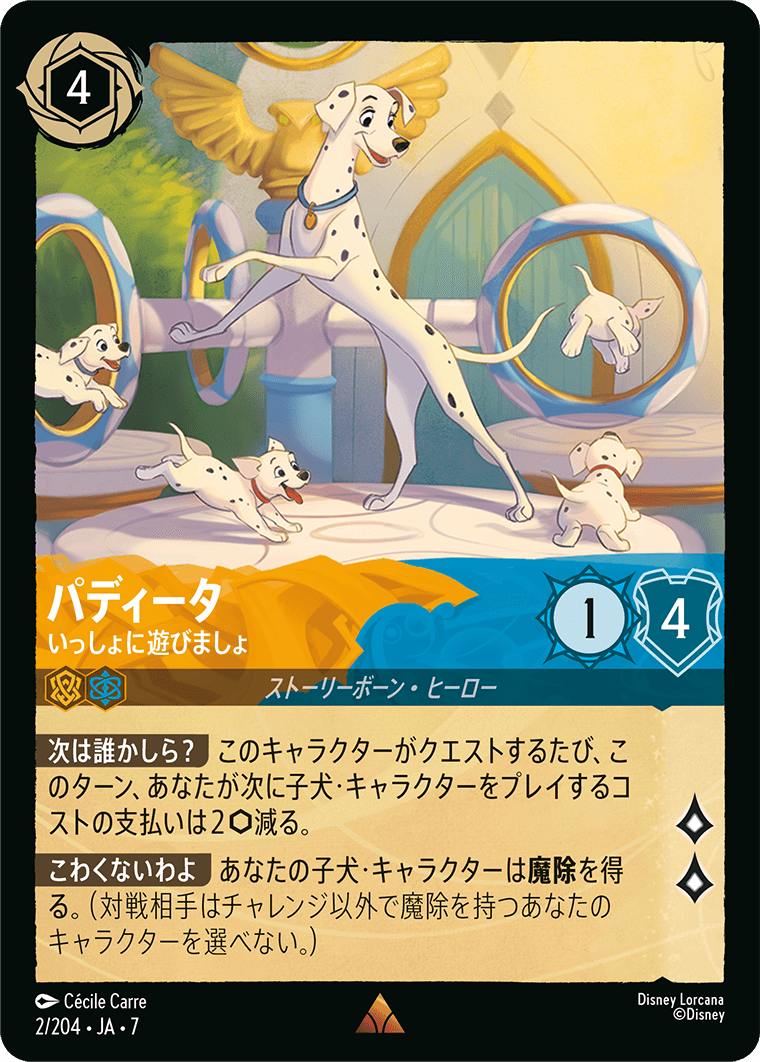 パディータ【いっしょに遊びましょ】《Foil》 2/204・JA7