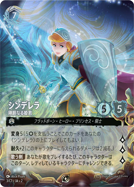 シンデレラ 【剛胆なる姫君】《PROMO》　3/C1・JA02